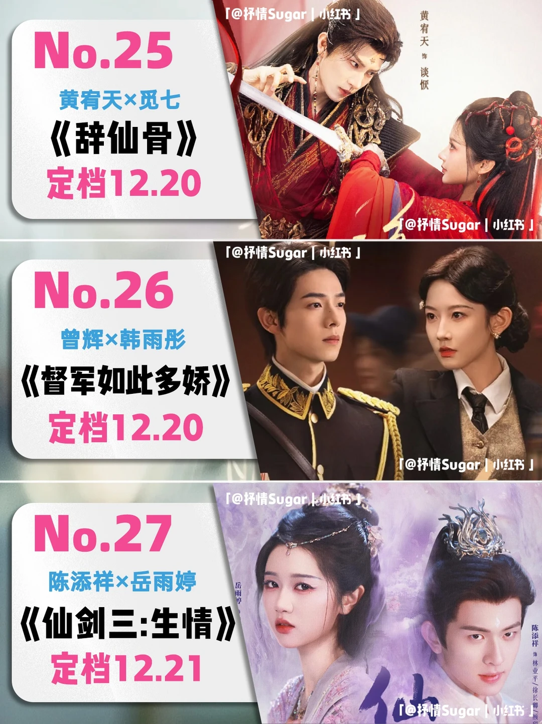 12月定档短剧第二弹!这阵容可太顶了!🌟