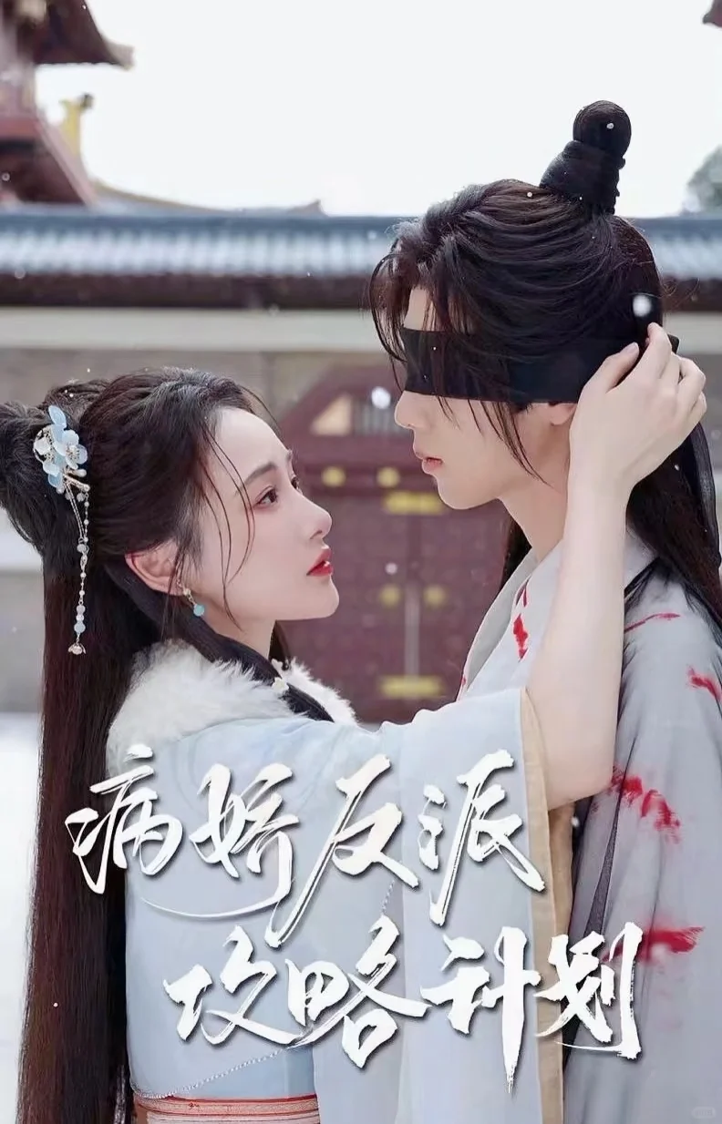 15部高颜值疯批短剧，你看过哪部？