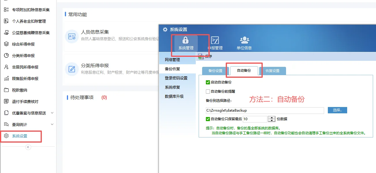 电脑上个税扣缴端数据迁移方法