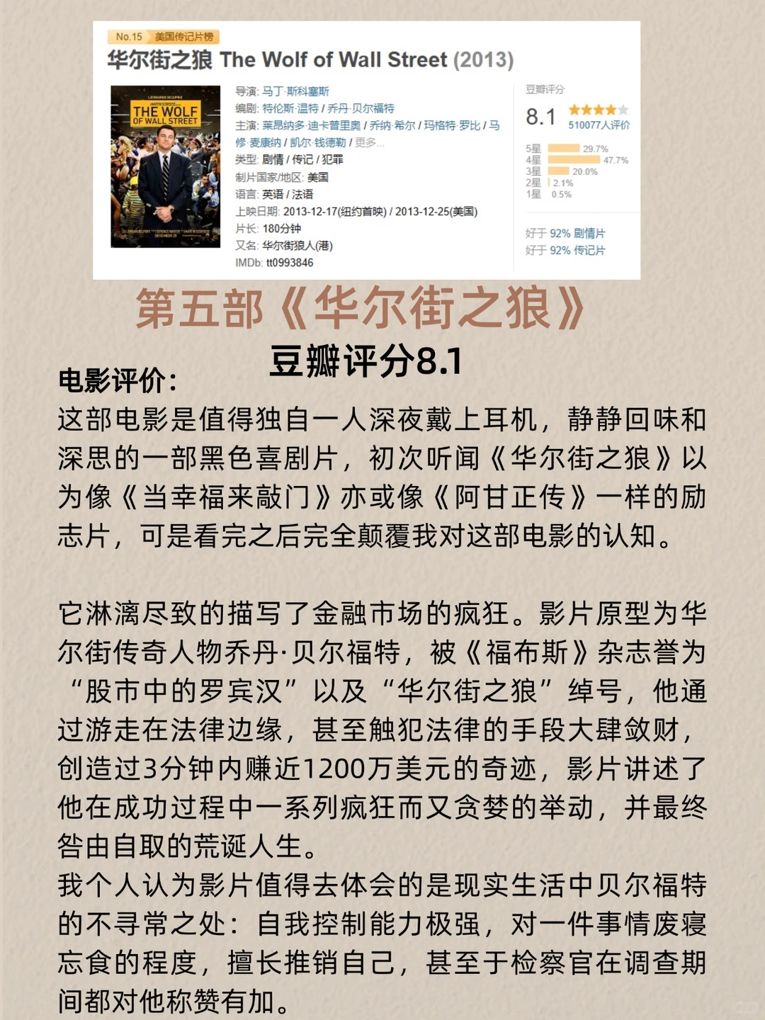 🔥提高财智和洞察力|5部必看经典电影❗