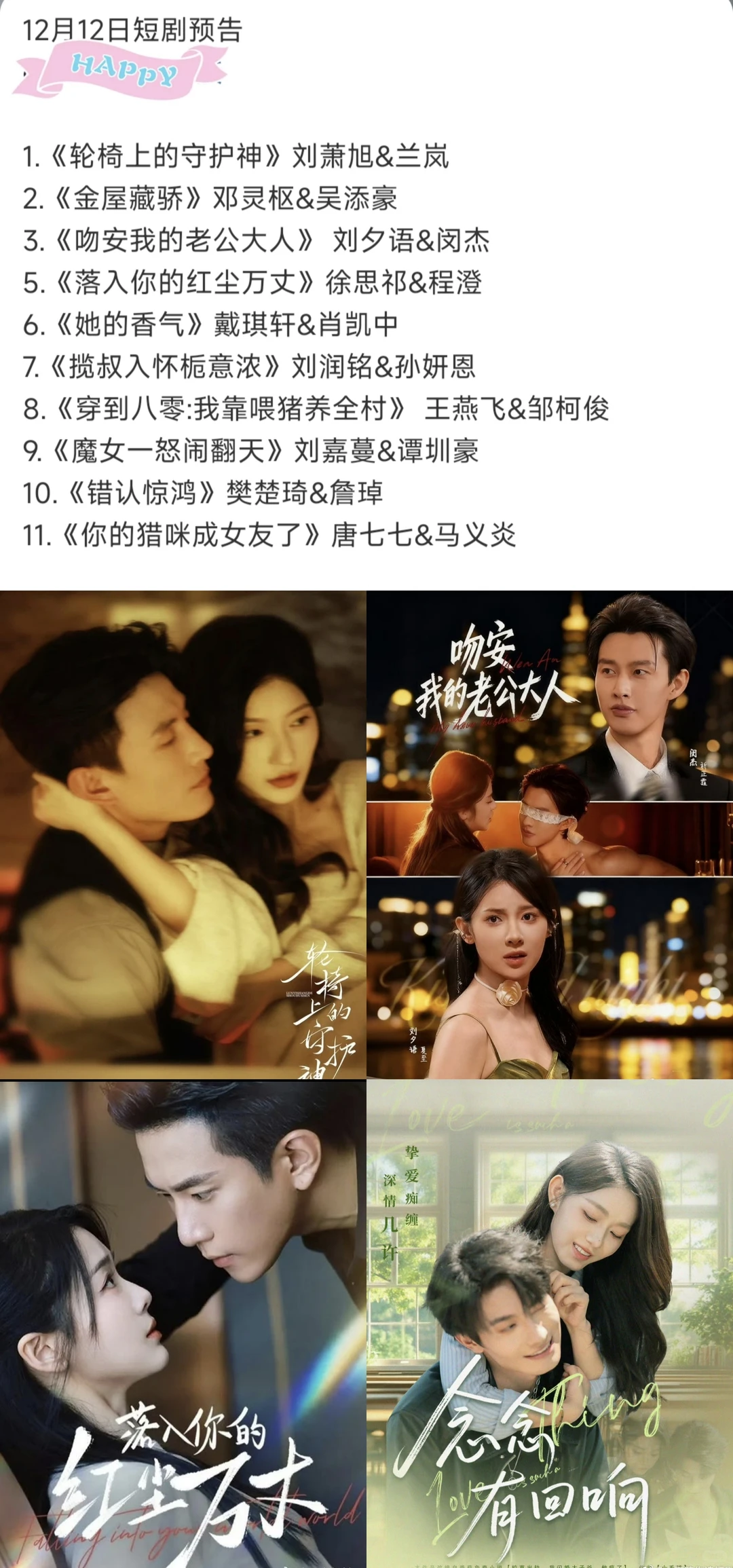 12月12日短剧预告❤️刘萧旭新剧来喽🥳