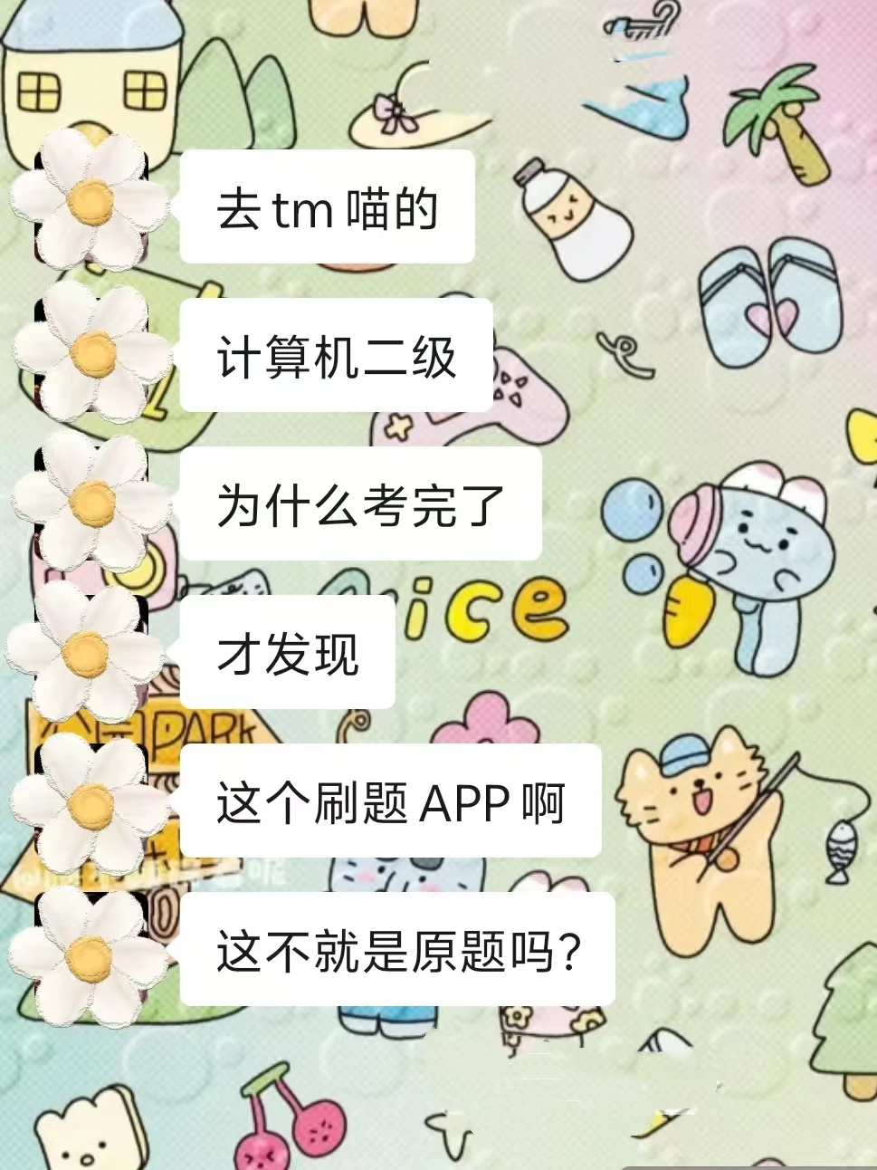 计算机二级，为什么考完才发现这个APP！