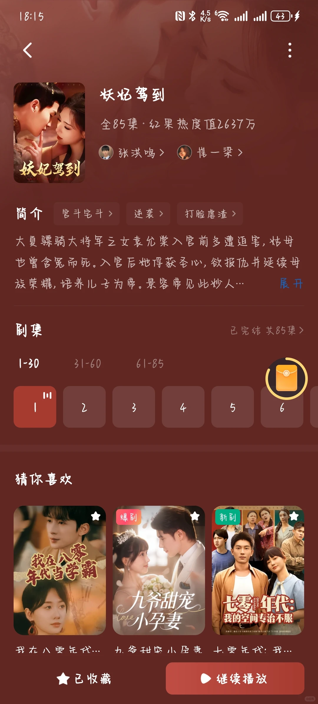 近期看到的比较喜欢的短剧推荐