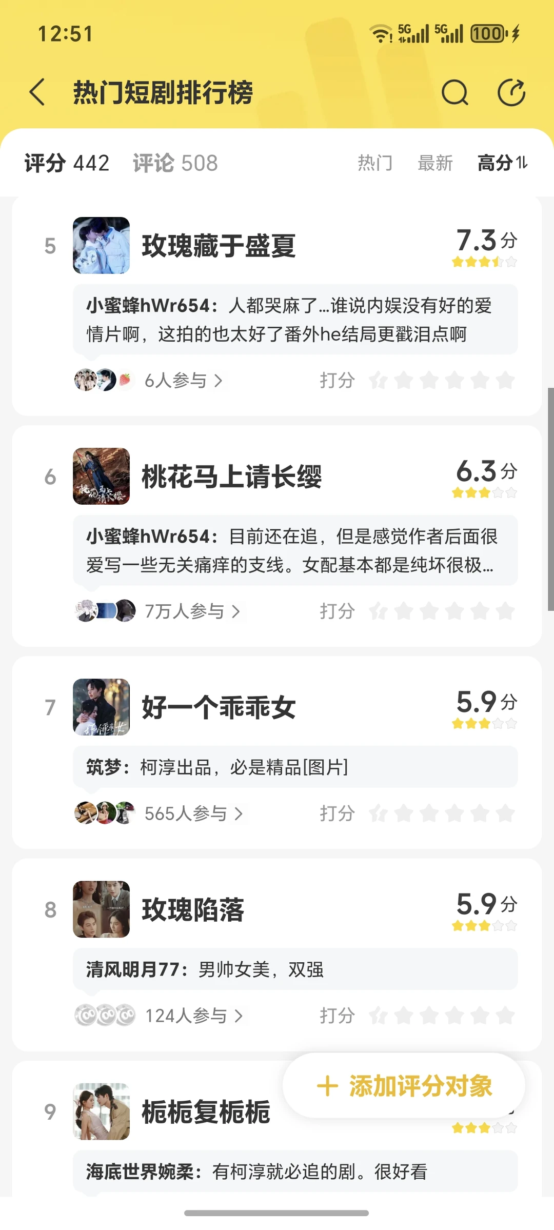 有没有好看的短剧推荐啊?