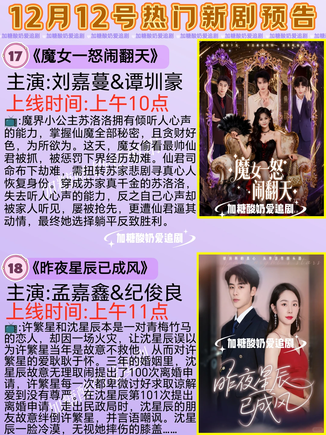 天花板短剧💥12月12日热门短剧预告