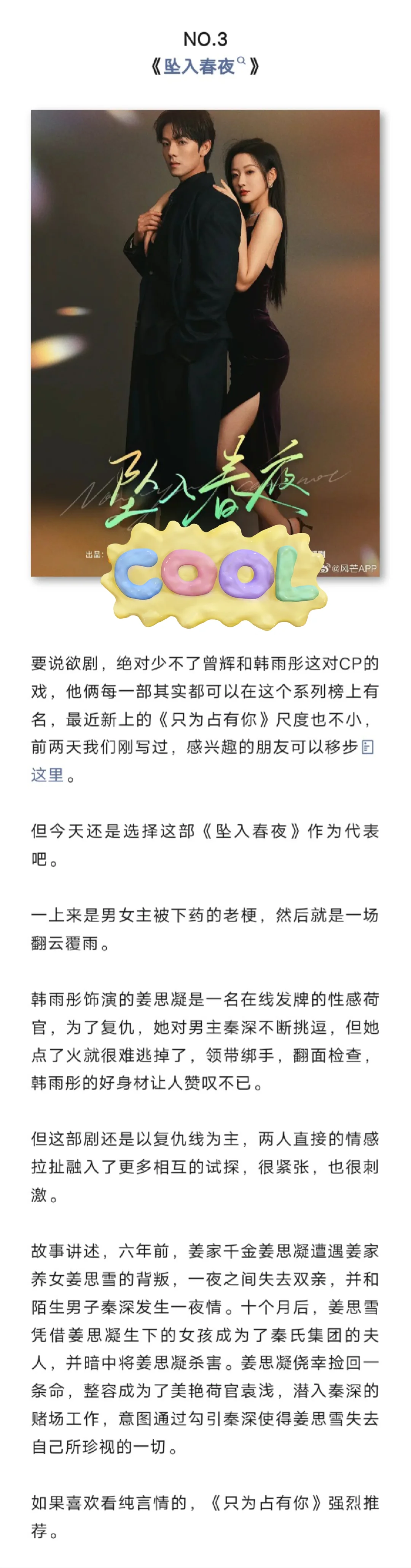 脸红心跳,又撩又欲,这些短剧建议深夜观看