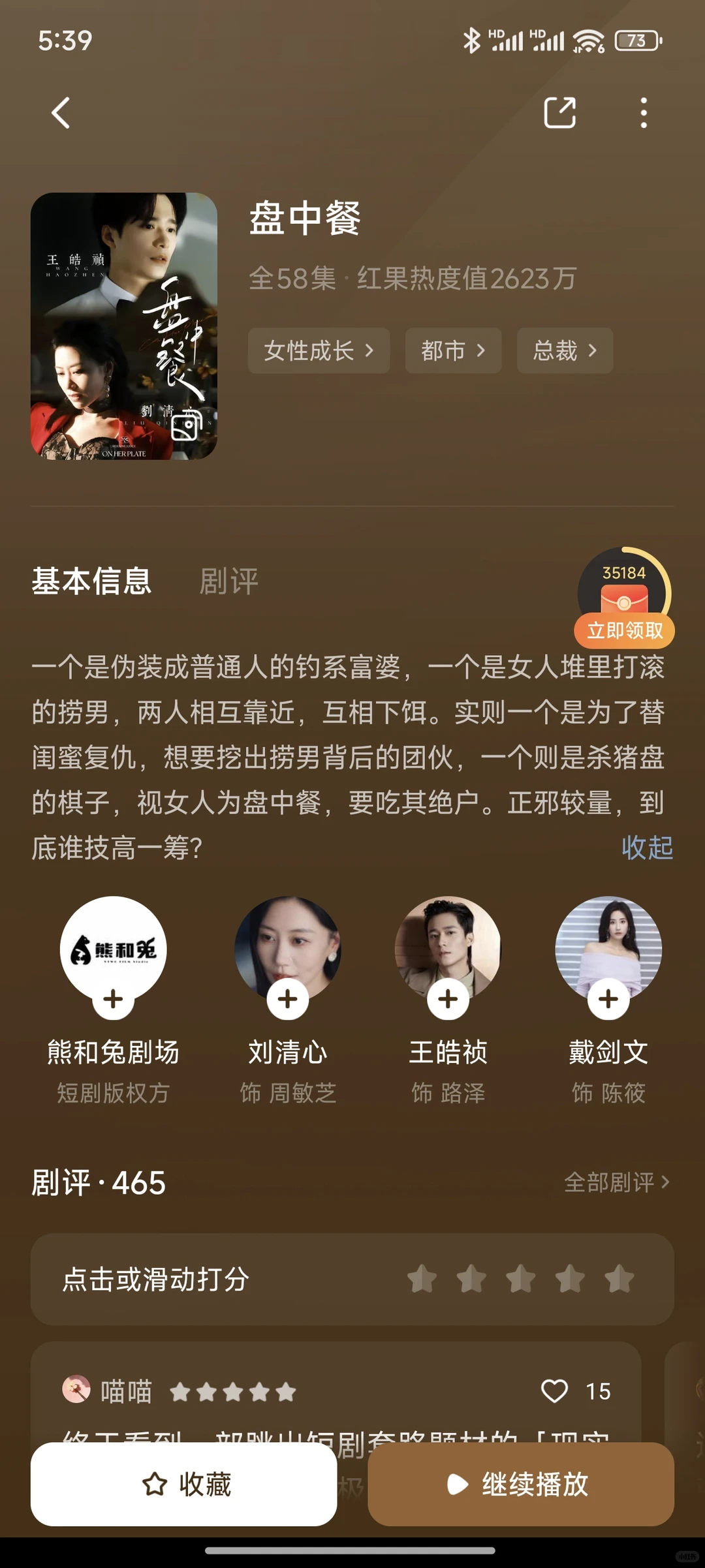 关于杀猪盘的短剧