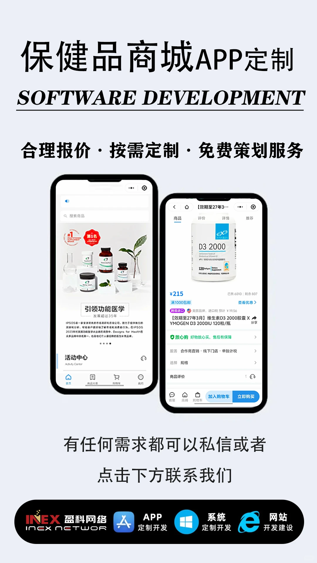 保健品商城App开发
