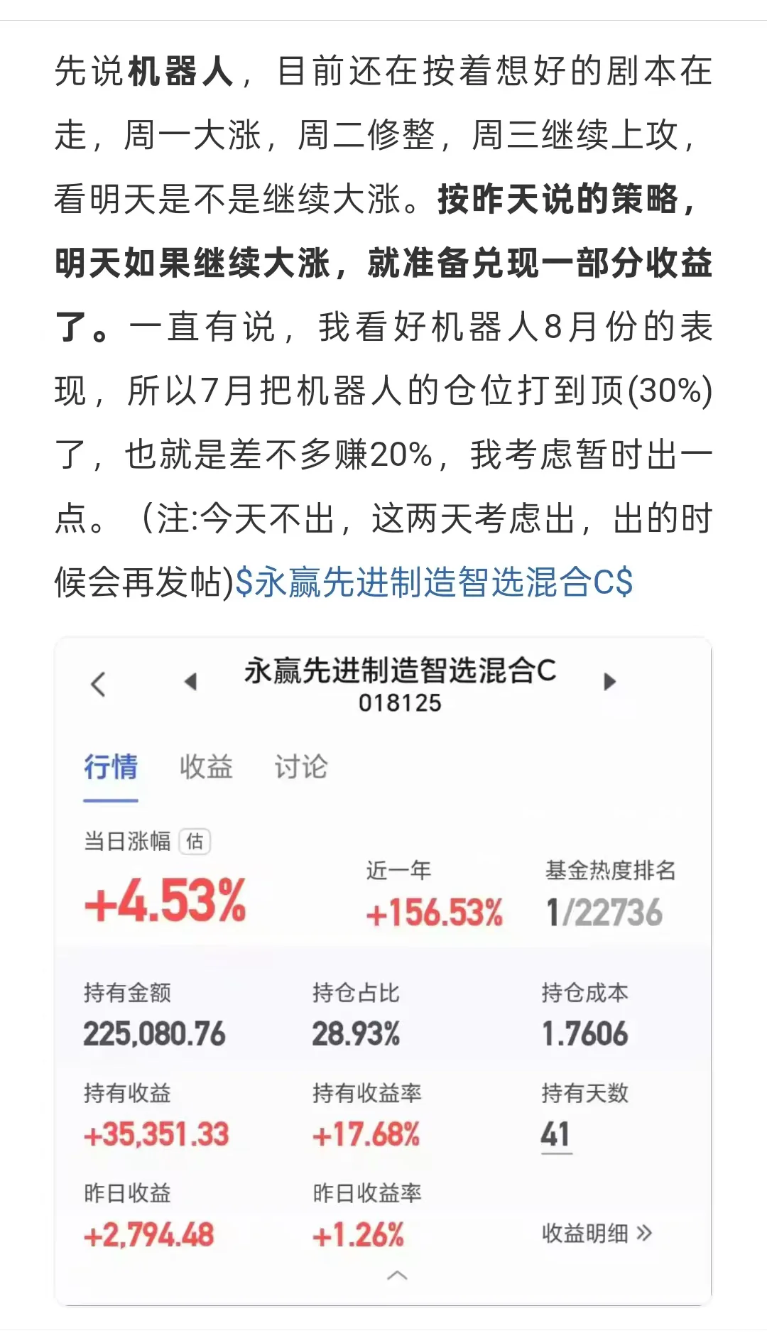 昨天上车的今天有收获！持仓全部上涨！