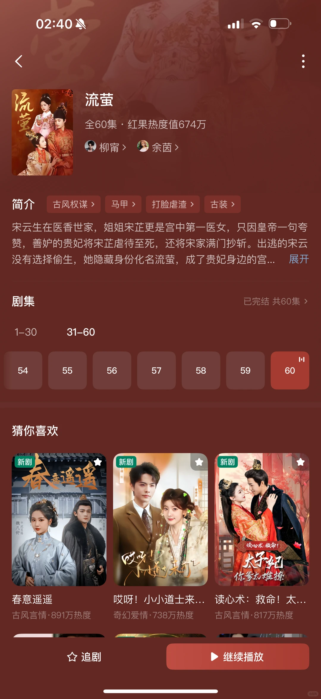 整理了18部超好看短剧①④