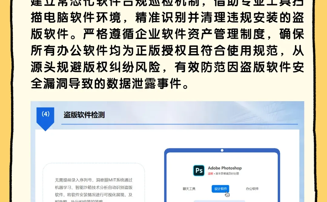 办公电脑软件乱装隐患多,怎么规范下载?