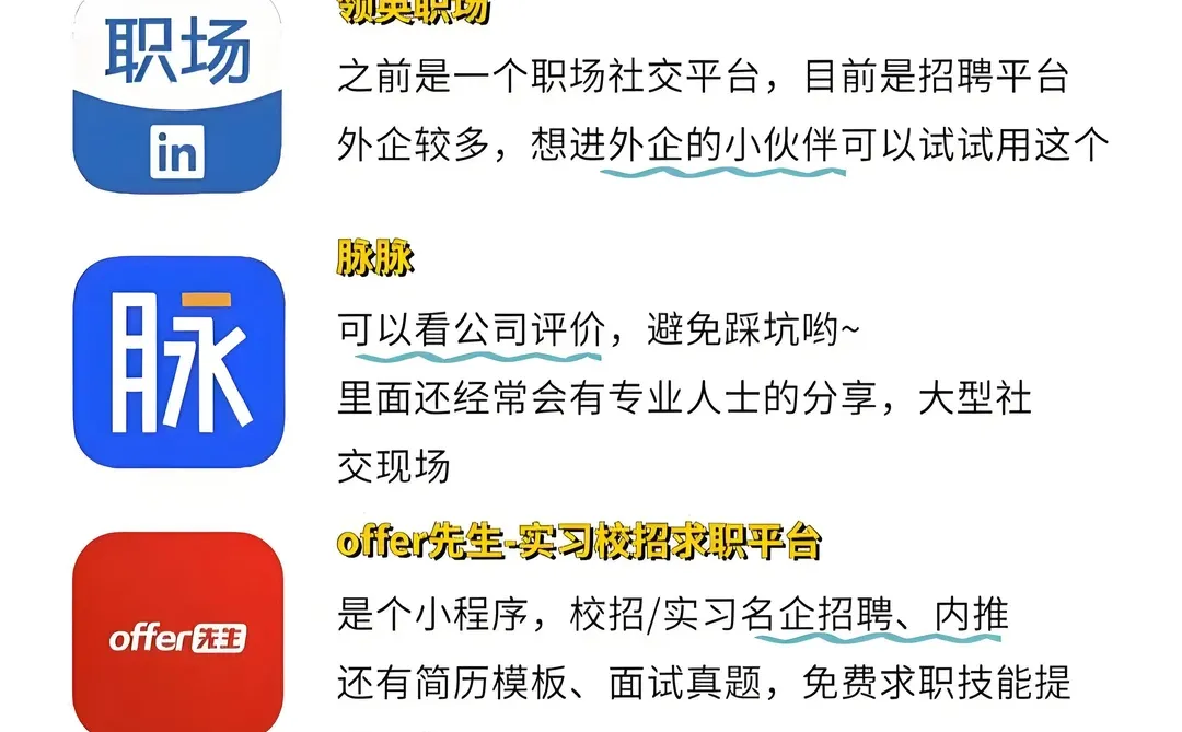 9款招聘软件|大家觉得哪个招聘软件好用