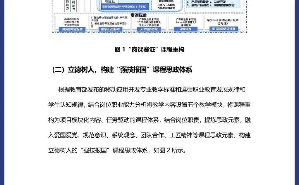 2024年教学能力比赛《安卓应用开发》教案