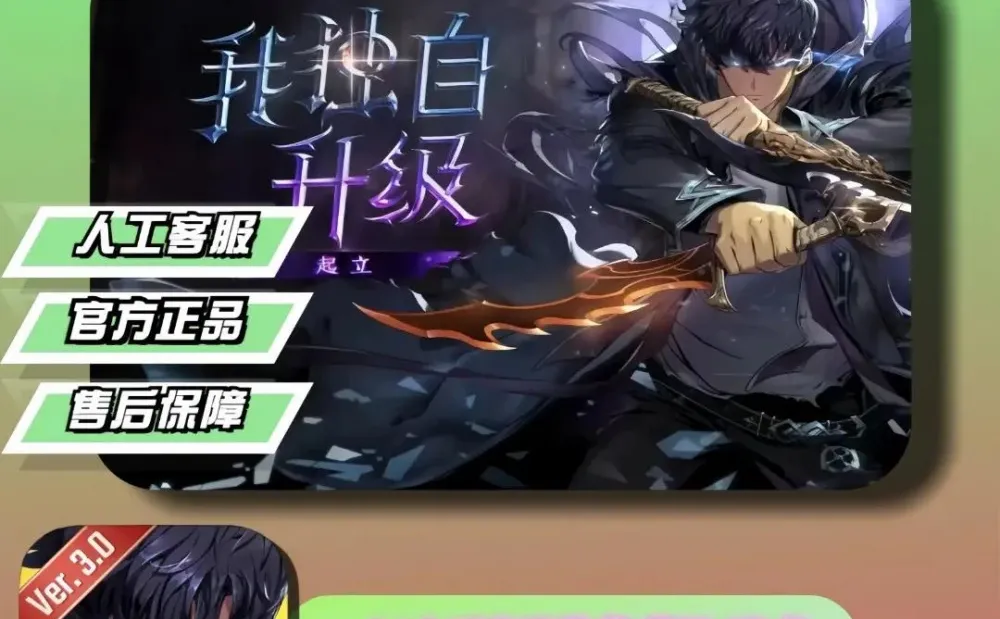 我独自升级:起立国际服 苹果安卓平板下