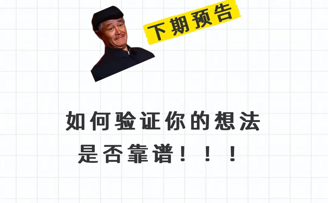 睡后收入!0门槛做一个App(1-产生想法)