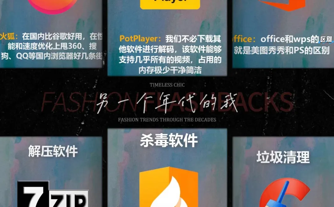 有电脑的一定要安装这些六个神仙软件