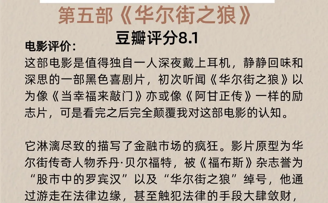 🔥提高财智和洞察力|5部必看经典电影❗