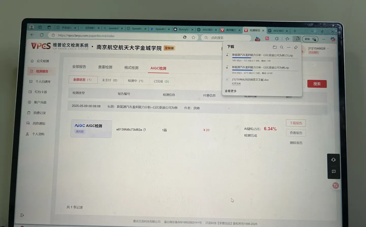 不要信这个aigc率，相差太大了