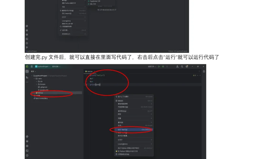 电脑软件安装——PyCharm