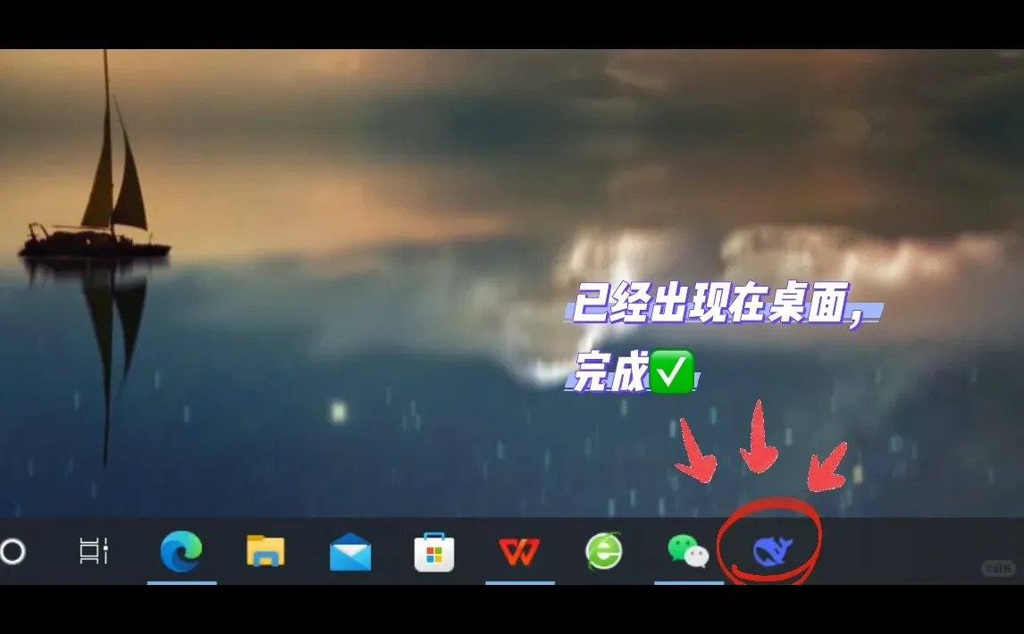四步教会你如何将DeepsSeek安装到电脑桌面