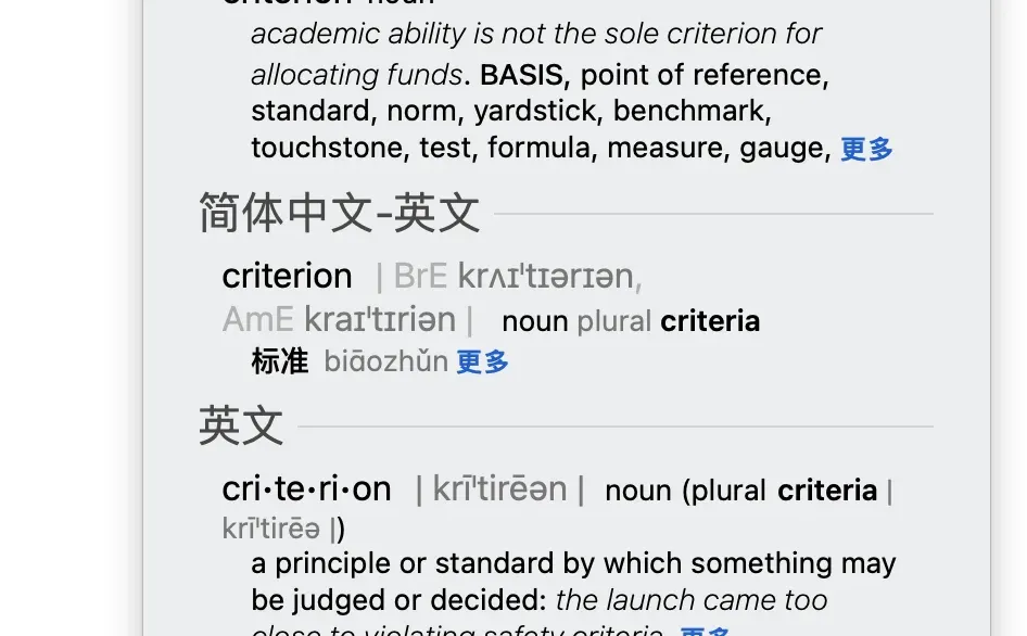 Mac自带的取词翻译