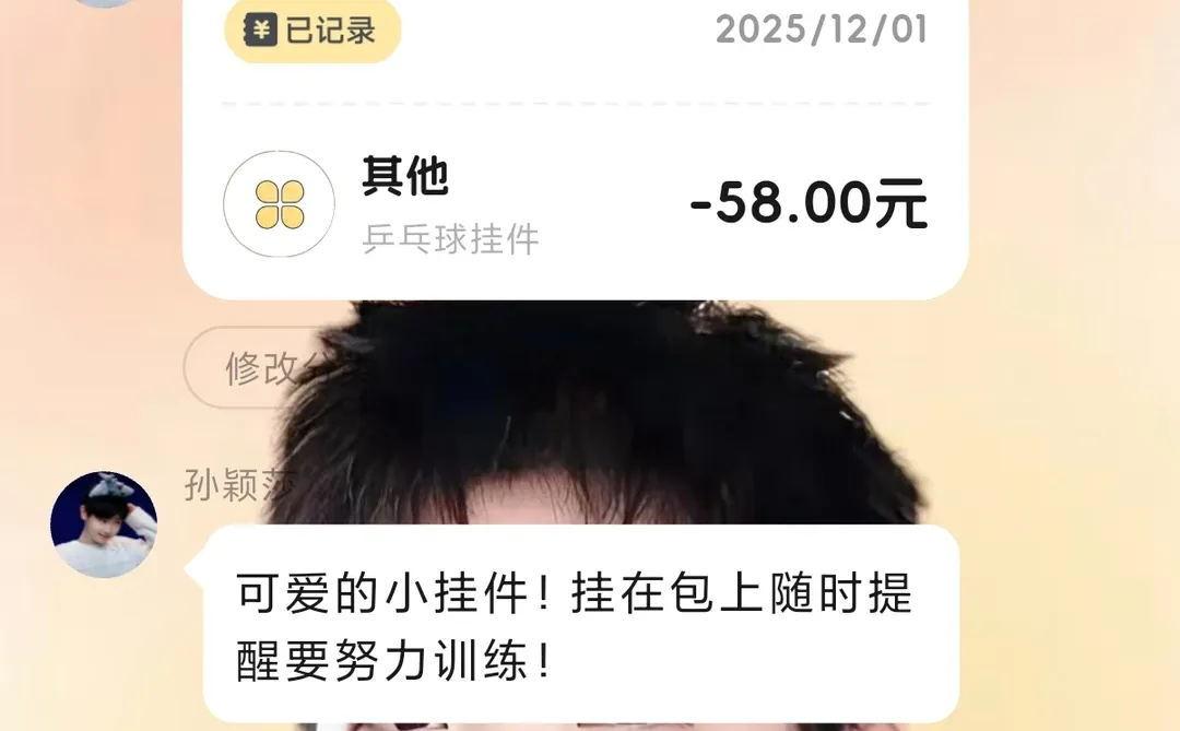 喜欢孙颖莎的不能错过这个app!!!