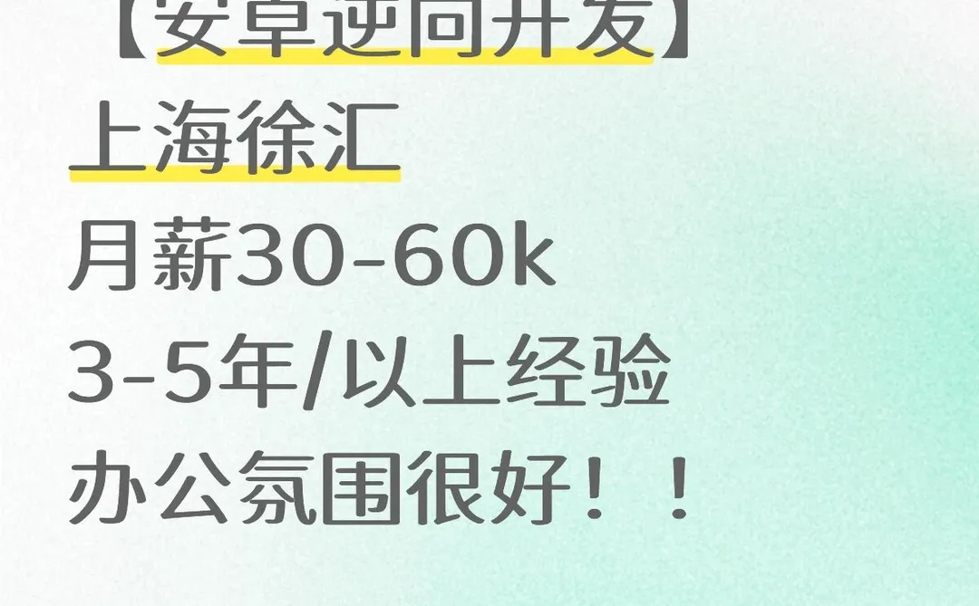 招聘上海安卓逆向开发专家