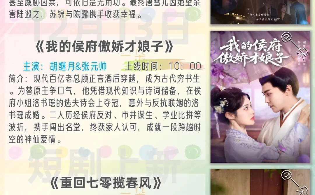 12月13日短剧上新推荐❗️欢迎补充推荐~