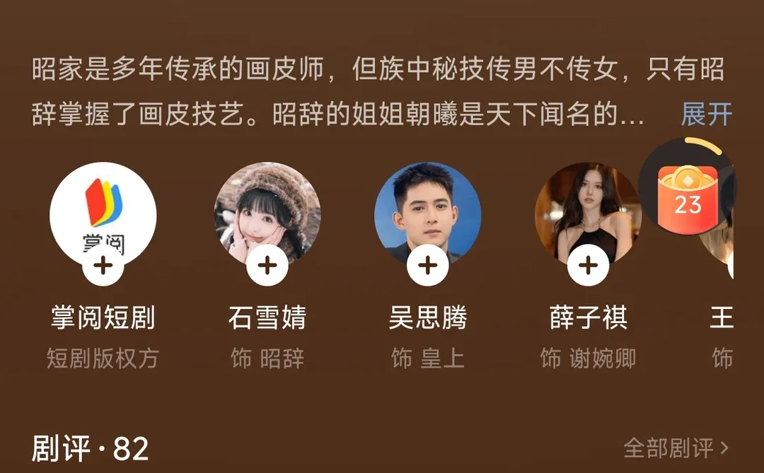 这个剧的热度不高