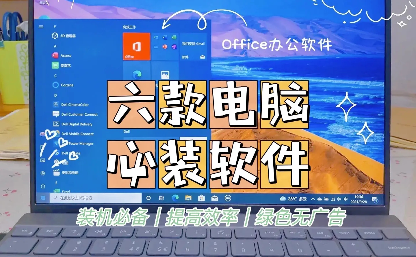 ✅笔记本电脑必备软件|超级实用App‼️