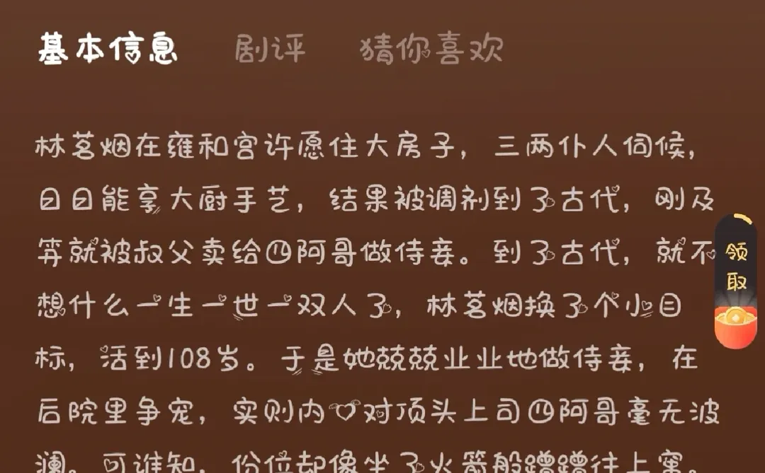 茶香四溢，爷他宠妻无度 推荐