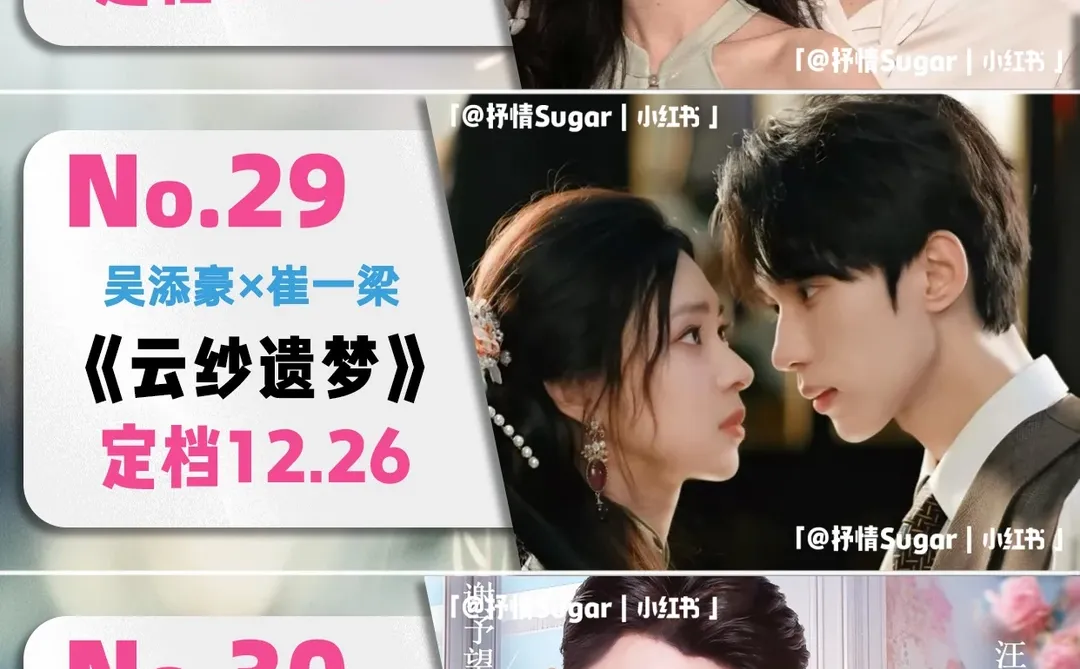 12月定档短剧第二弹!这阵容可太顶了!🌟