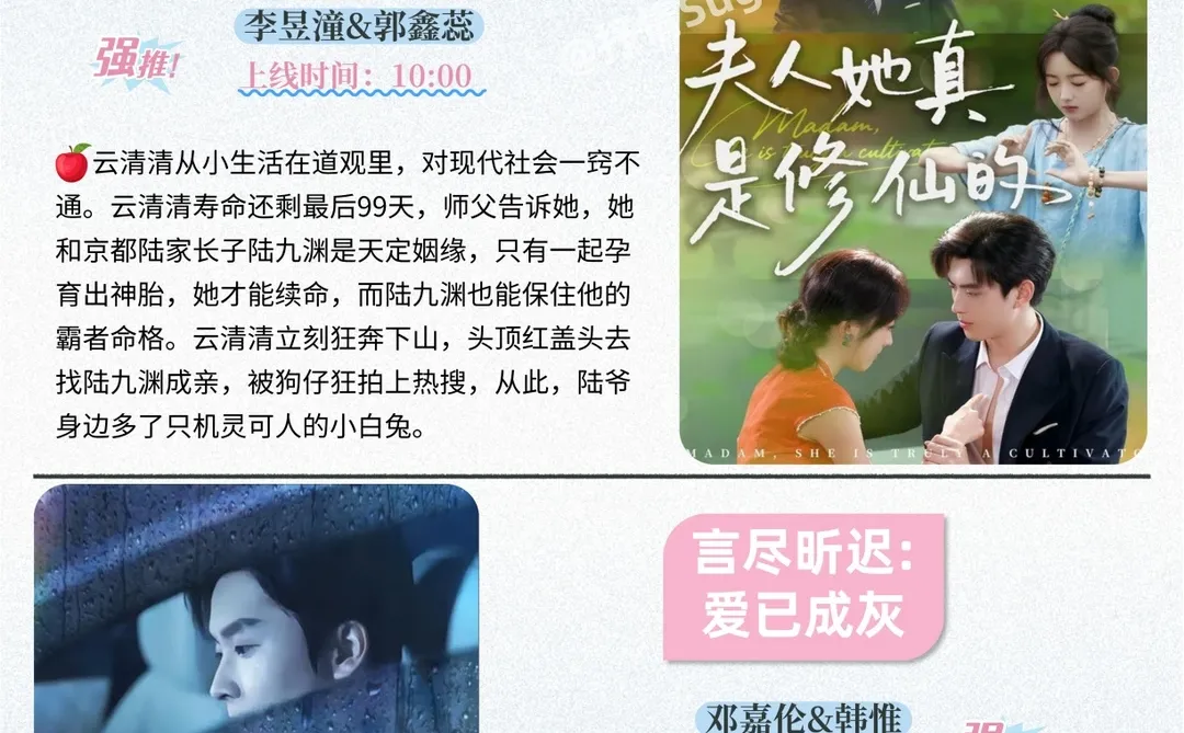 短剧预告 | 12月10日热门短剧上新+速评!