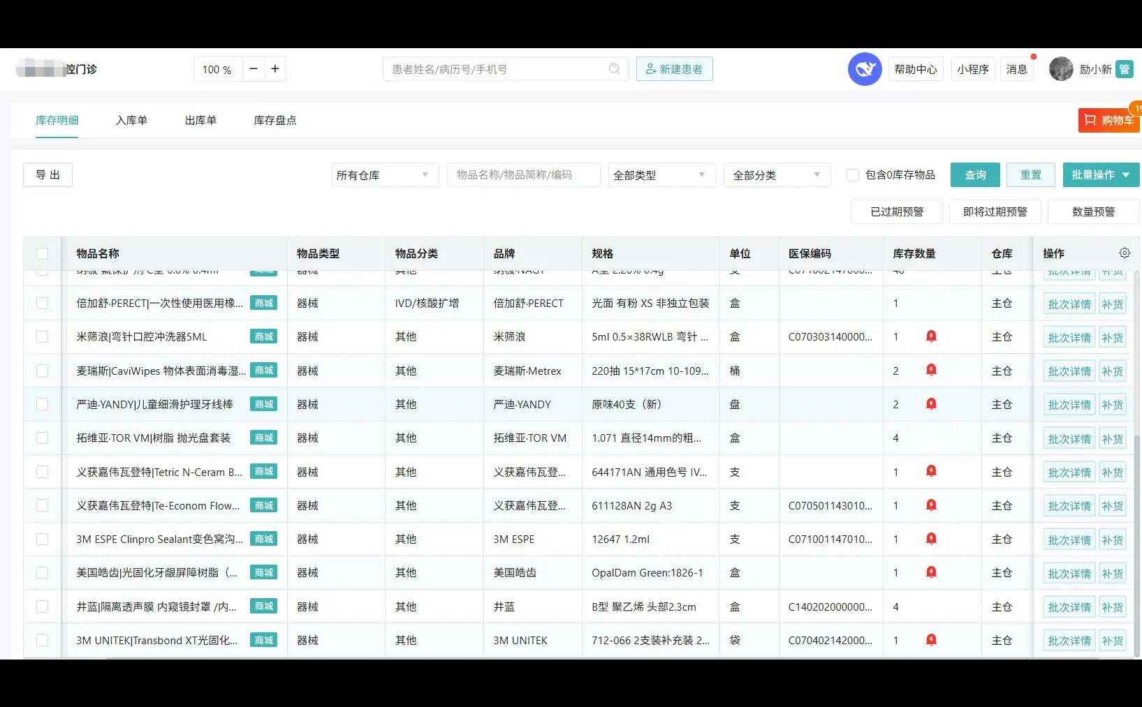 口腔诊所都在用的软件系统