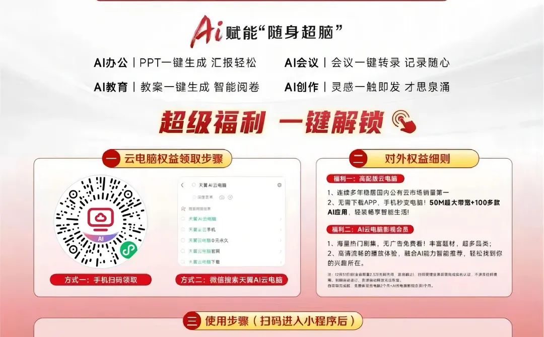 限时福利免费领！天翼云电脑+热门短剧会员