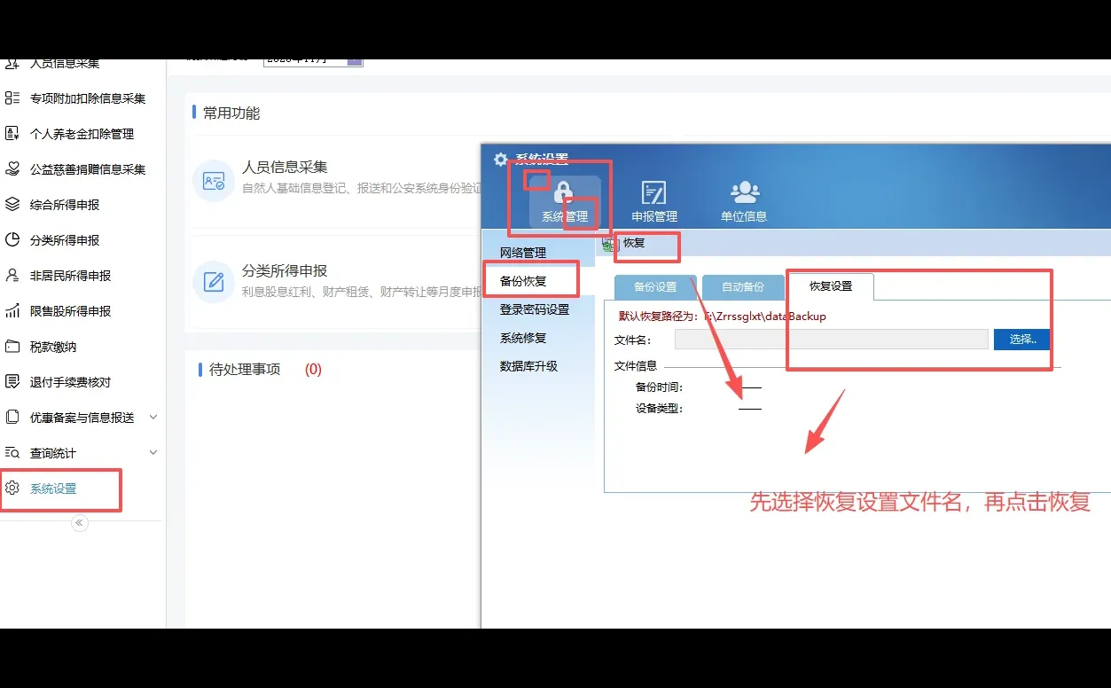 电脑上个税扣缴端数据迁移方法