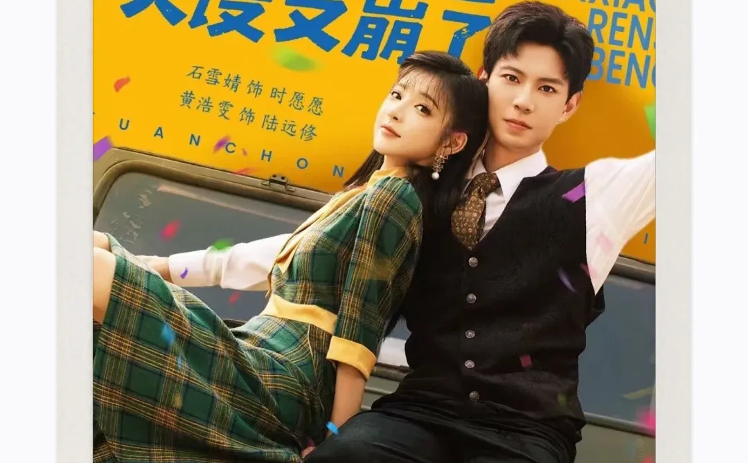 短剧101之💚被读心后，团宠大小姐人设又崩了