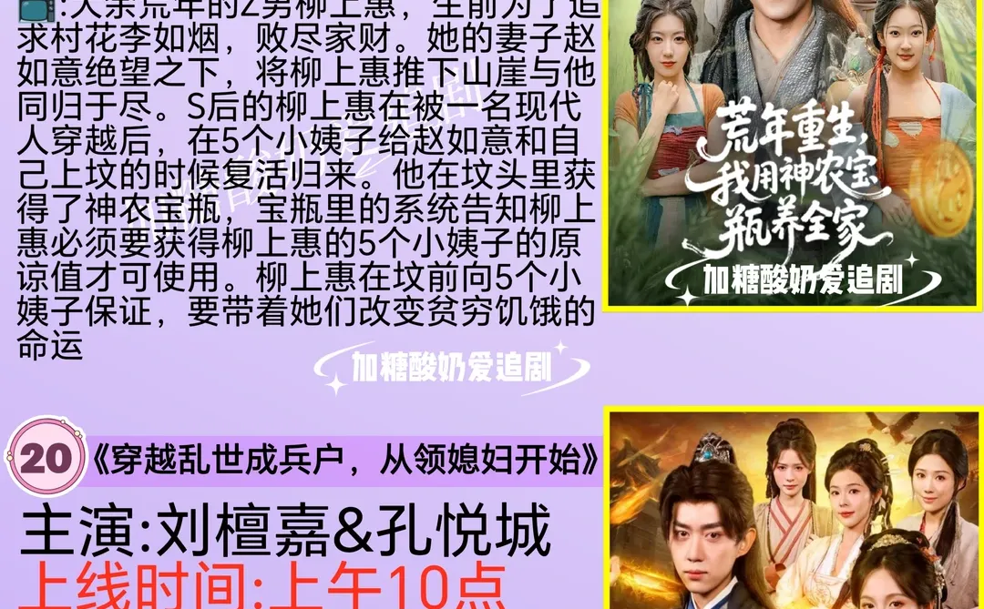 天花板短剧💥12月10日热门短剧预告