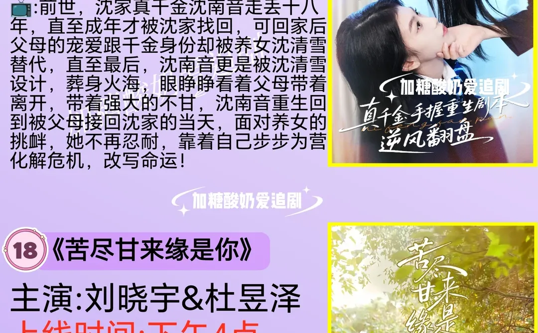 天花板短剧💥12月9日热门短剧预告