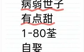 短剧神算娇妻病弱世子有点甜全集来喽