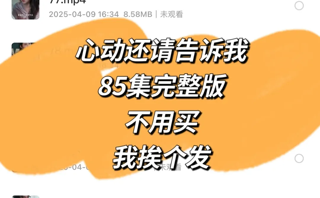 🔥超火短剧《心动还请告诉我》完整版来喽