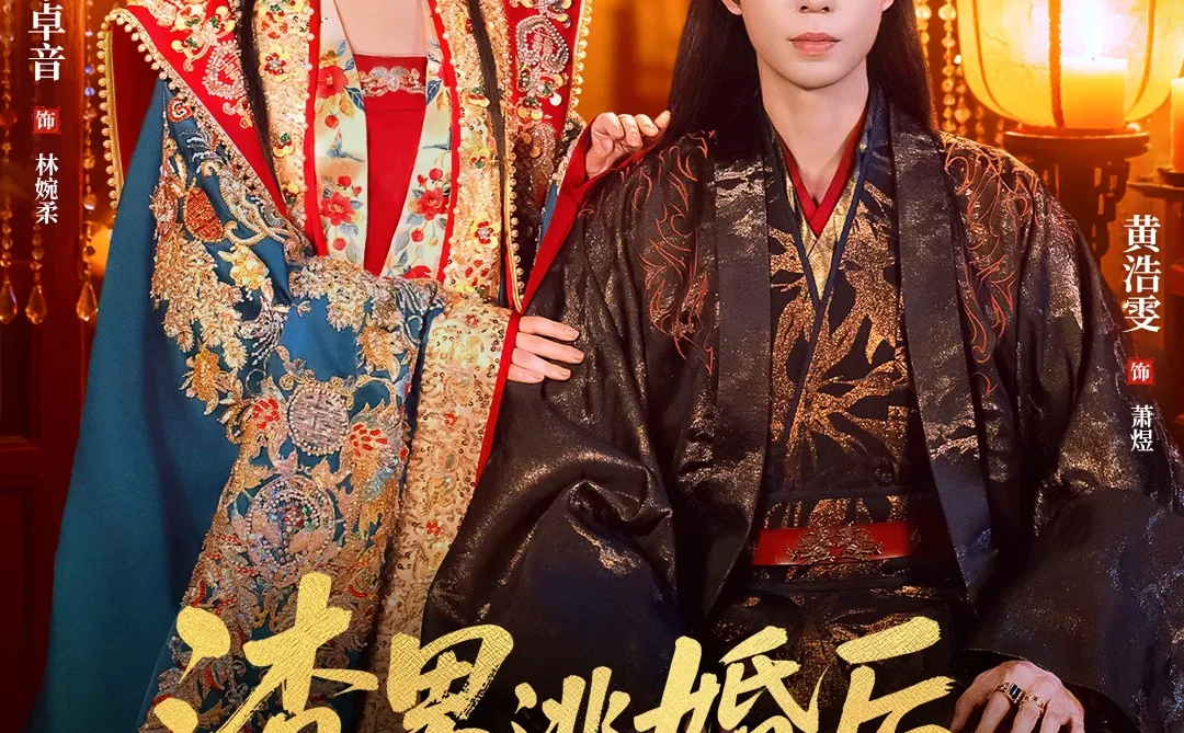 黄浩雯 ✖ 蔡卓音，宅斗请认准专业团队!