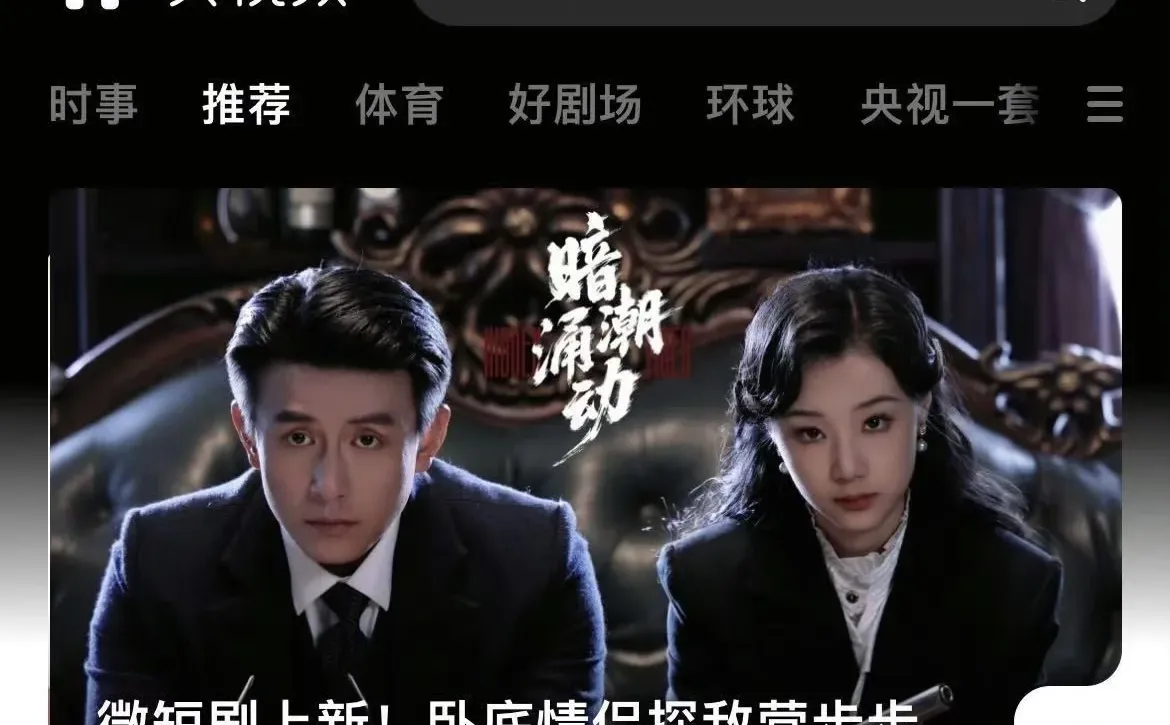 暗潮涌动的憾与无憾,恭喜登陆央视频