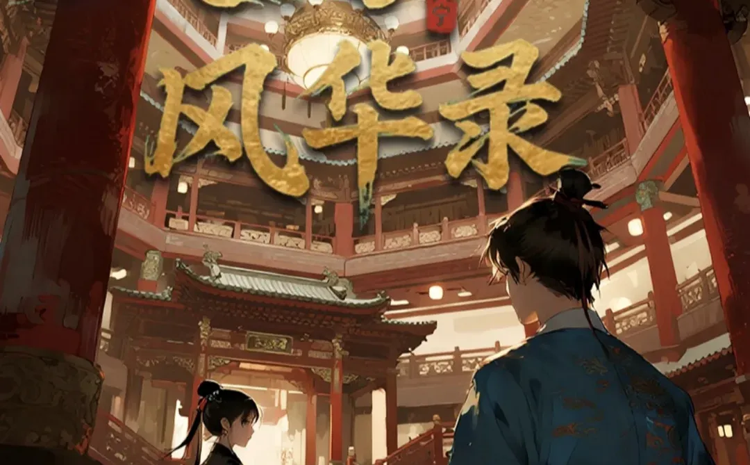 冒姓琅琊,好看爱看!百变大侦探,好玩爱玩