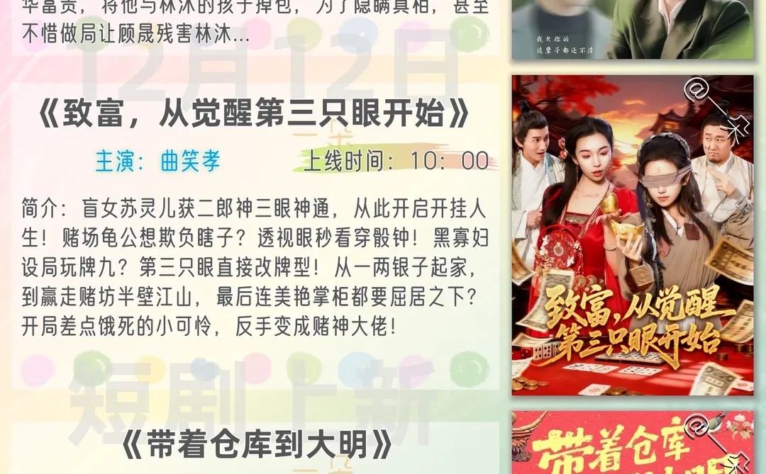12月12日短剧上新推荐❗️欢迎补充推荐~