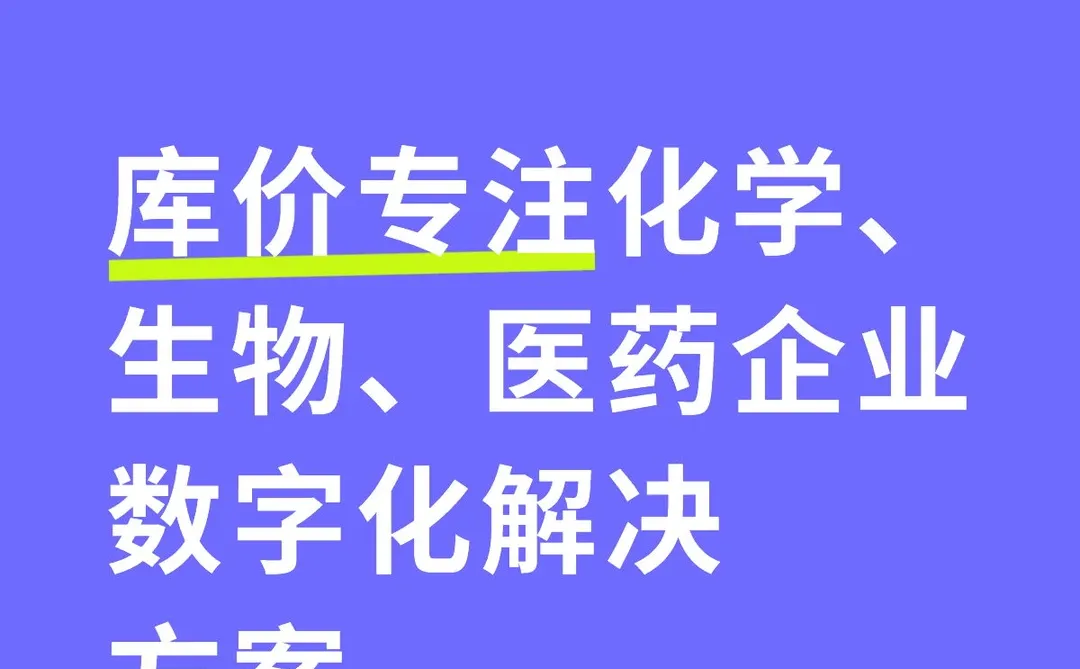 库价软件的 5 个绝绝子优势✨