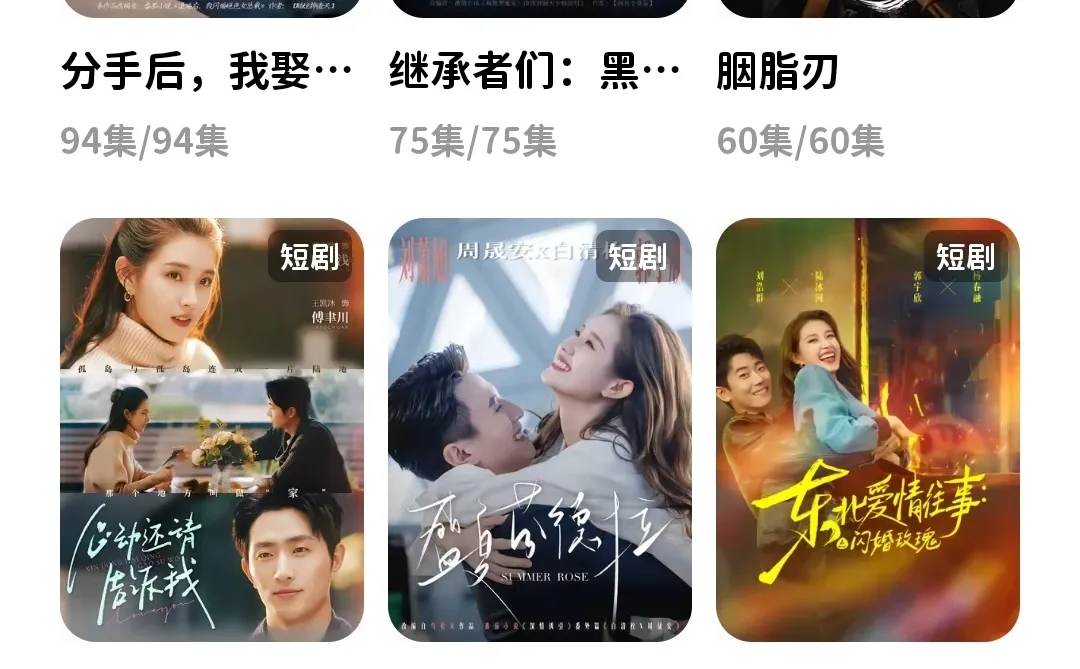 我说短剧国除了我这些就没好看的了