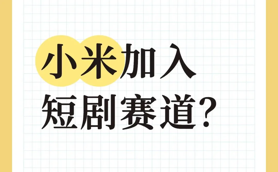粗粮厂也加入短剧赛道了？