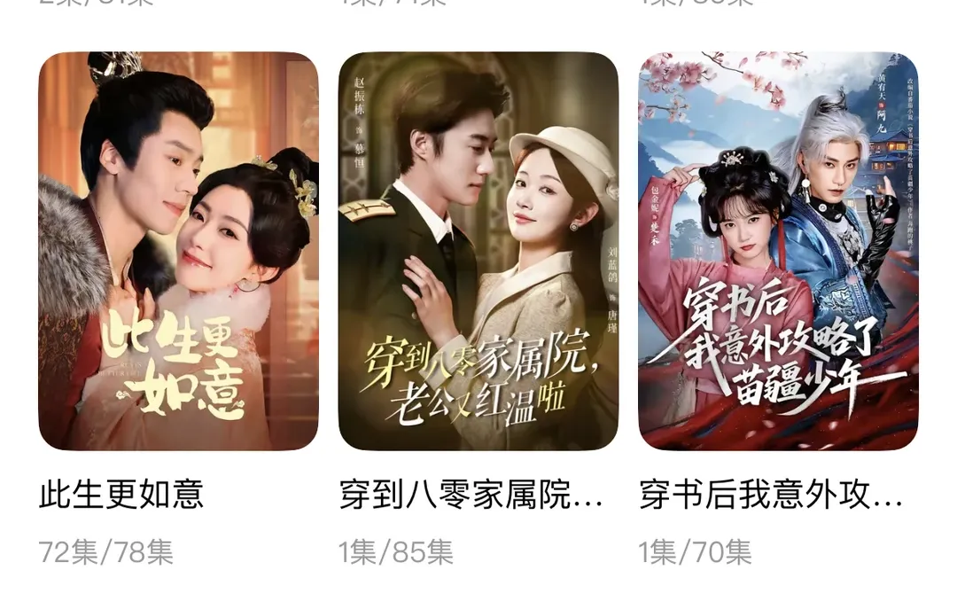 珍藏版短剧--穿书&重生