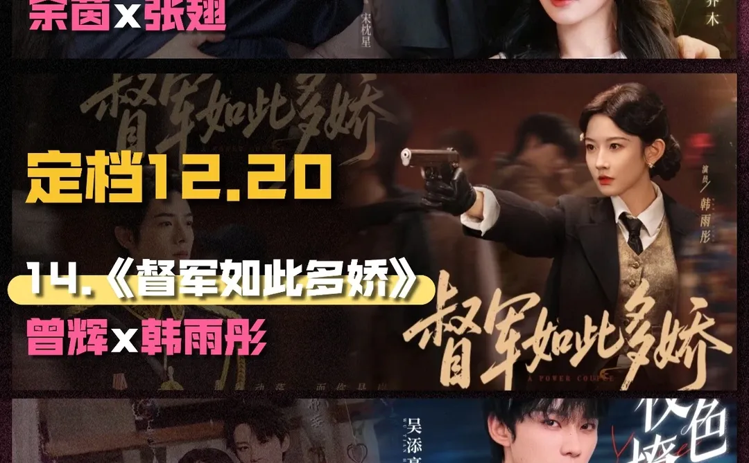 12月短剧上新第一弹！！👏👏